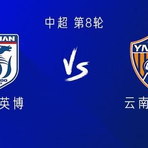 星空体育APP-英博vs玉昆：四外援PK五外援，朱鹏宇、杨铭锐首发