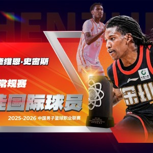 星空体育APP-官方：特奎维恩-史密斯当选本赛季CBA常规赛最佳国际球员